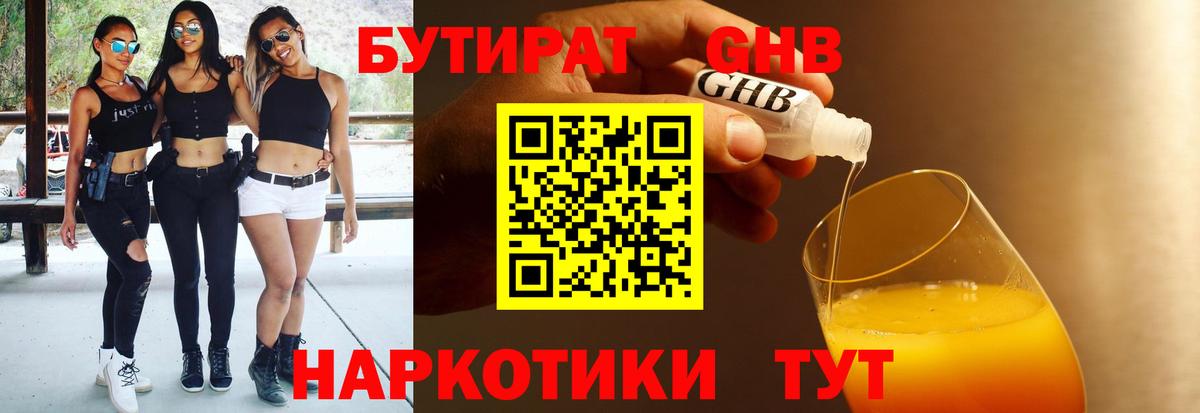 Норильск  БУТИРАТ 1.4BDO  Вход с VPN 