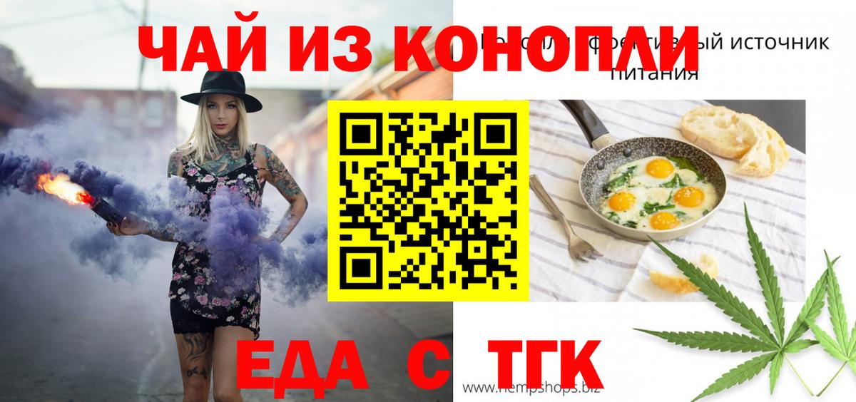 Норильск  Печенье с ТГК марихуана  Вход с VPN 