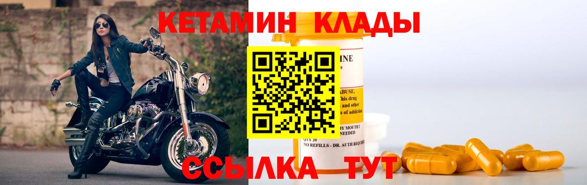 Норильск  КЕТАМИН ketamine  Вход с VPN 