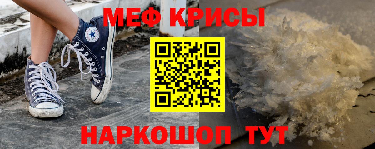 Норильск  МЯУ-МЯУ  Вход с VPN  Меф VHQ  МЕФ мука 