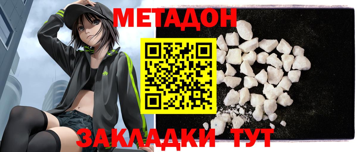 Метадон VHQ  Метадон белоснежный  Норильск  Вход с VPN 