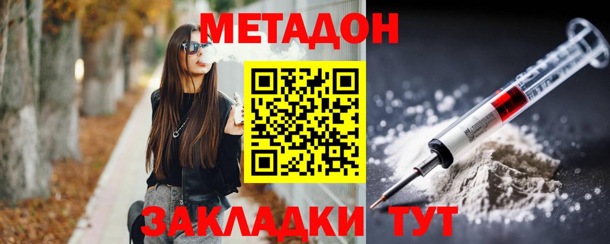 Метадон белоснежный Норильск
