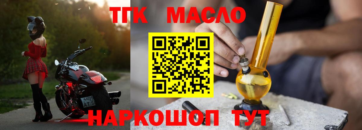 Дистиллят ТГК THC oil Норильск